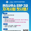 신화빌딩 관리사무소 | 60대에 다시 시작한 도전, 관리사무소 ERP 2급