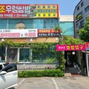 연일노래방 | 우렁쌈밥, 민물장어, 민물새우탕 인심좋게 퍼주는 맛집 영산강민물장어