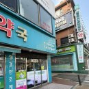 경희동문약국