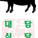 대담식당