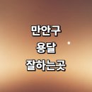 만안구 근처 용달이사 잘하는곳 추천 전문업체 화물용달 라보용달 침대 운송 소형 가격 대여 후기 견적...