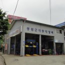 봉원근자동차정비 이미지