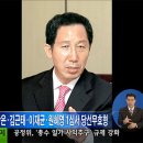 MBC, 또다시 황당 방송사고...'고 김근태 의원 사진이 왜? 기사원문 12.10.11 이미지