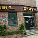 삼정곱창