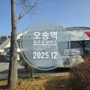 오송역 버스환승센터 | 오송역 주차장 청주 공항버스 청주공항 주차장 예약 및 주차요금 정보