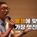 불행에 맞서는 가장 멋진 방법 이미지