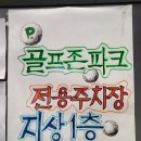 썬라이즈스크린골프 이미지