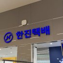한진유리 - 북구 새장터1길 22 | 인천공항2터미널ㅣ한진택배 짐보관 후기