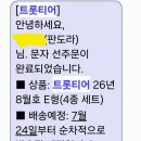 트롯티어 주문 동참했습니다. 이미지
