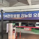 씨유 마산M호텔점 | [마산 숙소 추천] 넓은 주차장과 가성비 최고! 마산관광M호텔 솔직 투숙 후기🏨