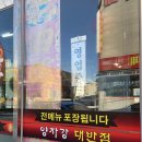 양자강대반점