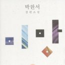 미망 (전3권) / 박완서/세계사 이미지