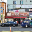 중화요리해운 이미지