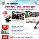 미국 CPA(공인회계사) 가 되고 싶으세요? 지금 신청하세요! 이미지