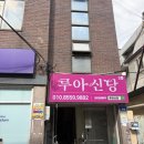 부적초등학교 | 진심이 느껴지는 따뜻한 상담, 마음까지 치유받은 산정동용한점집 ‘루아신당’ 방문 후기