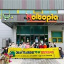 완주군 놀토피아 이미지