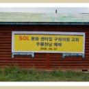 몽골 sol(솔)교회 우물통수식 (경북경산중앙교회 부목사님 이기만목사 시무) 2008,8,7, 이미지