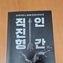 주홍농장 | "직진형 인간"을 읽고