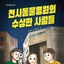 상상동물병원 이미지