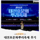 제16회 춤대공연 | 제16회 대전효문화뿌리축제 마지막날 방문 후기