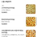 피자스쿨 평택합정점 이미지