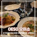 봉곡동301 | [경북 구미/봉곡동 맛집] OESO｜오이소｜구미 파스타 맛집｜양식 레스토랑 구미 스테이크 맛집｜봉곡동...