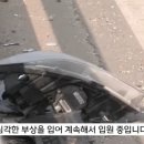 아들 부대 데려다주고 오던 부부 음주운전차 사고에 중상 이미지