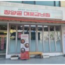 청양골매운갈비