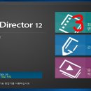 파워디렉터 영상편집 이미지