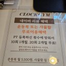 클락짐 당산점 | 당산역헬스장 추천 당산pt 클락짐 당산점