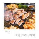 망월천_호수공원1 | 미사역고기집 소당깨, 미사호수공원뷰 맛집