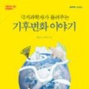 과학자가 들려주는 환경이야기 네이버블로그