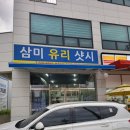 삼미복층유리