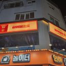 GS25 인하대후문점 | 인하대 술집, 인하대 이자카야, 하이볼마또~!