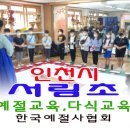인천서림초등학교 이미지