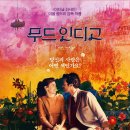 영화 무드인디고 줄거리 관객후기 OST