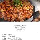 제육대가원주점 이미지