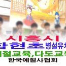 함현초등학교 이미지