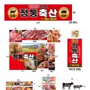 정통축산 이미지