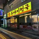 샘마을1길 3 | 봉담맛집 봉담노포 고깃집 불도야지천국 고추장삼겹살 소문대로 맛있네