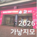 아틀리에빈 16 | 가낳지모, 2026 첫번째 고양이 박람회 오픈런 후기