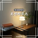 달맞이맨션 | 부산 해운대 풀옵션 오션뷰 숙소 오션하우스 한달살기 후기