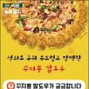 둘리피자 이미지