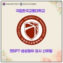 국립한국교통대학교 | 챗GPT강사 신유림_국립한국교통대학교 청년자문단에서...실무 역량 업’ 박자림 강사님 교육지원 후기
