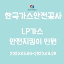대륙가스충전소 | [한국가스안전공사] LP가스안전지킴이 인턴기 6-8일차