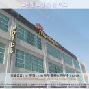 청신패밀리 | 이포 여행, 모닝턴 호텔 순 춘: 가성비 끝판왕 호텔 추천 후기