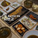 천안고추생선 | 천안 생선구이 맛집 화덕에 구워 더 맛있는 자반고