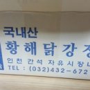황해닭집