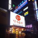 함지한우곱창 이미지