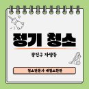 정기청소대청소한판 이미지